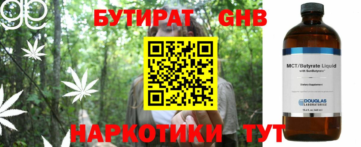 Бутират буратино Среднеуральск