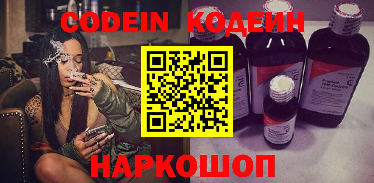 Кодеин Purple Drank  Вход с VPN  Среднеуральск  Codein Purple Drank 