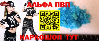 ALPHA-PVP Наро-Фоминск